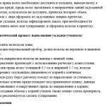 Иллюстрация №5: Индивидуальная разработка модели: Стрижка женская с асимметричной теменной зоной, окрашивание акцентное, текстура гладкая. Прическа свадебная с использованием постижерных изделий. (Дипломные работы - Дизайн).